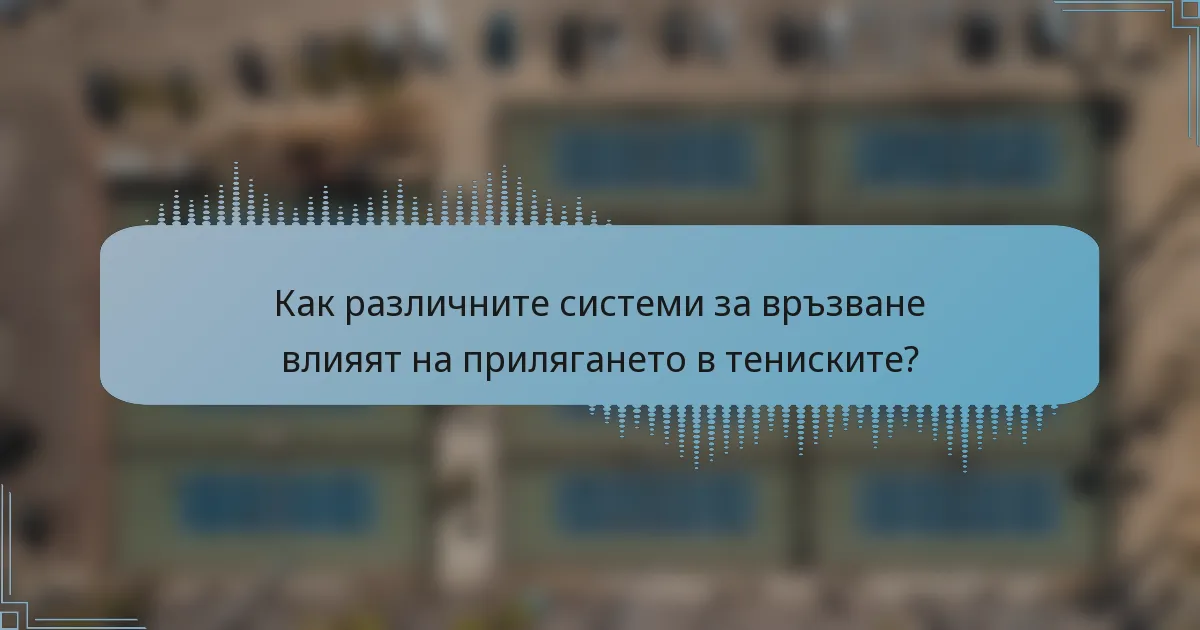 Как различните системи за връзване влияят на прилягането в тениските?